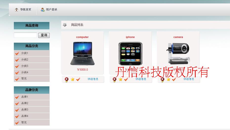 java商品導(dǎo)購(gòu)畢業(yè)設(shè)計(jì) 網(wǎng)上商城系統(tǒng)源代碼 jsp struts mysql