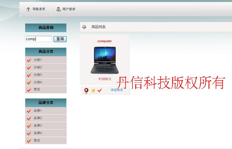 java商品導(dǎo)購(gòu)畢業(yè)設(shè)計(jì) 網(wǎng)上商城系統(tǒng)源代碼 jsp struts mysql