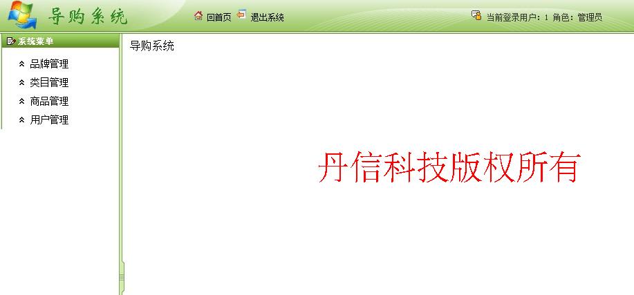 java商品導(dǎo)購(gòu)畢業(yè)設(shè)計(jì) 網(wǎng)上商城系統(tǒng)源代碼 jsp struts mysql