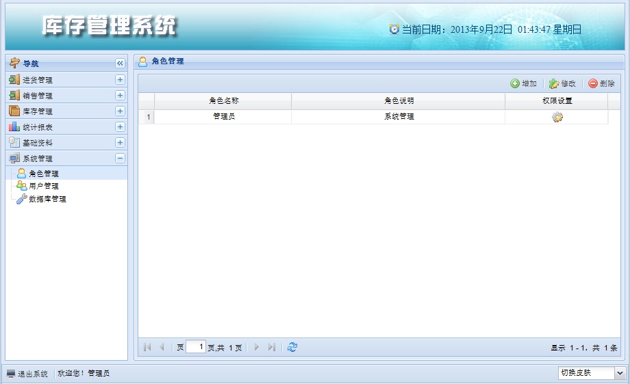 java extjs SSH2 web JSP源代碼mysql數據庫初學者 進銷存源碼