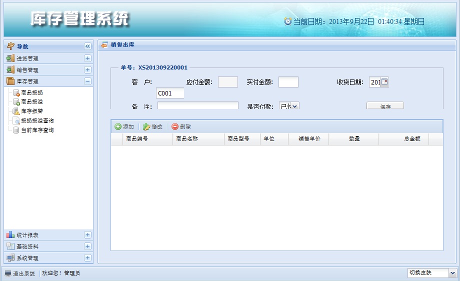 java extjs SSH2 web JSP源代碼mysql數據庫初學者 進銷存源碼