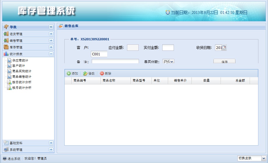 java extjs SSH2 web JSP源代碼mysql數據庫初學者 進銷存源碼