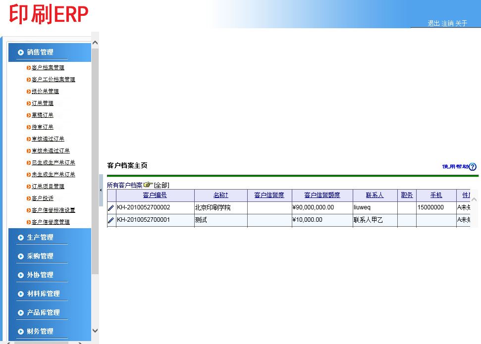 企業(yè)資源管理系統(tǒng) 印刷ERP系統(tǒng) asp.net C# 源代碼