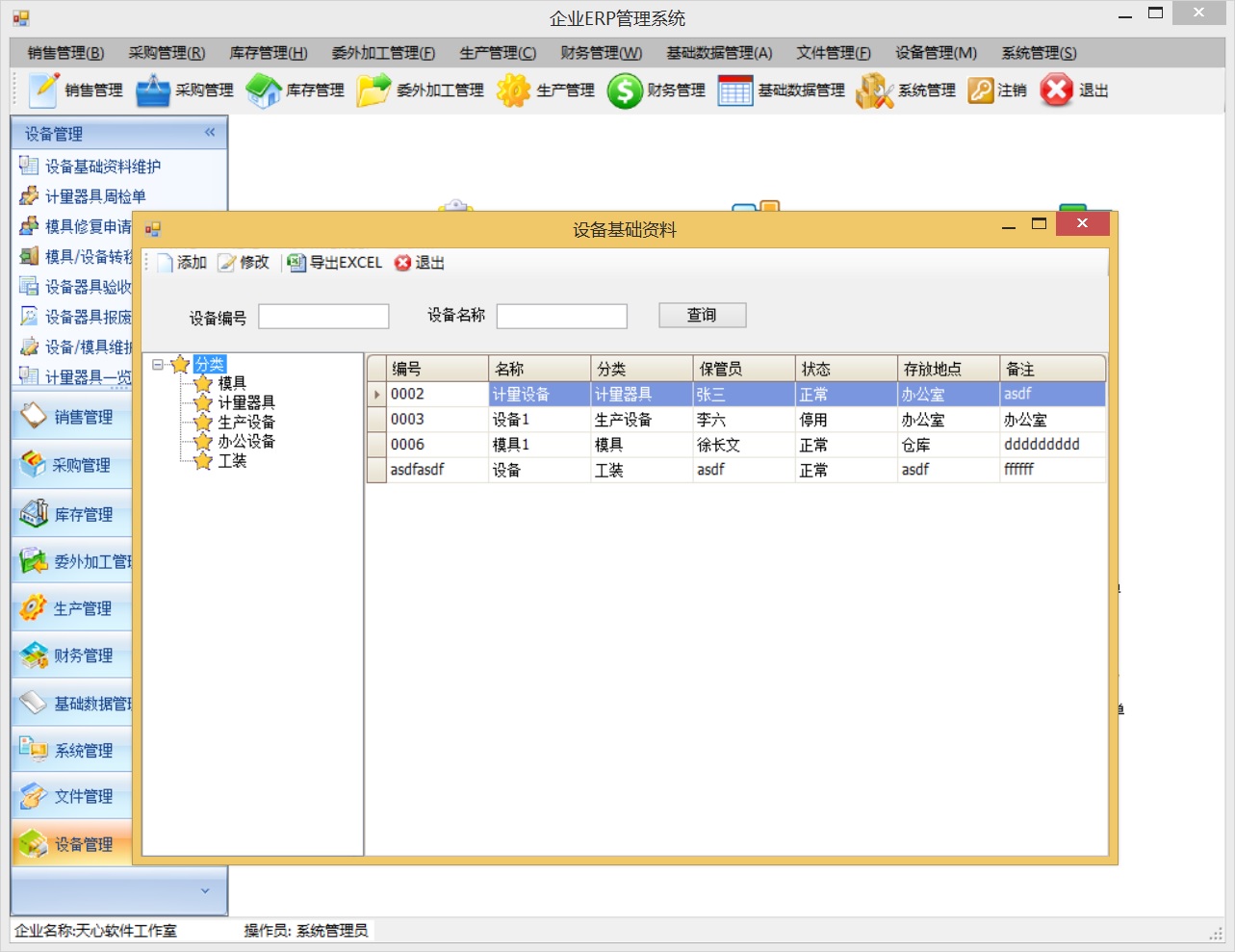 .NET ERP管理系統(tǒng)源碼(WinForm) VS2008+SQL2005