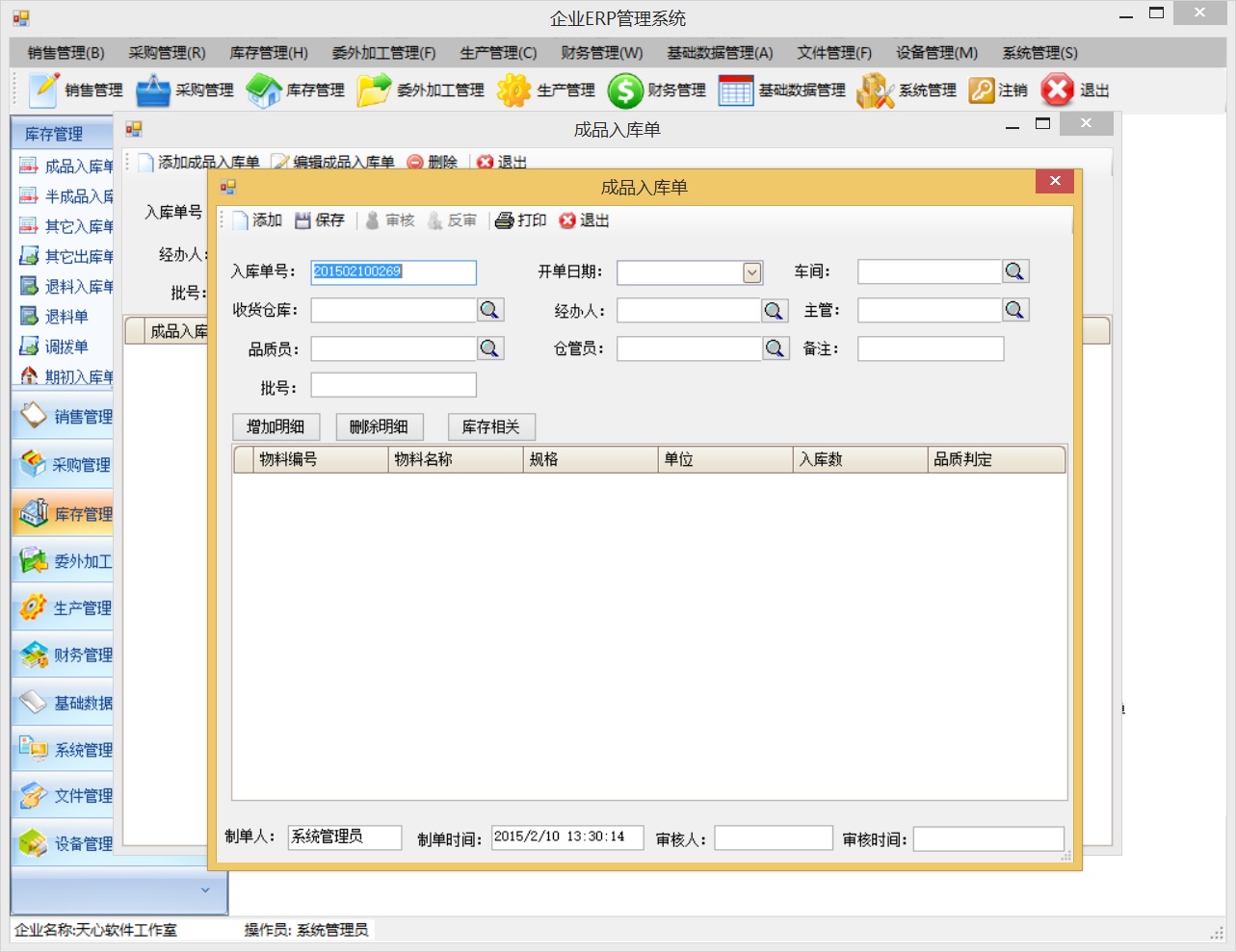 .NET ERP管理系統(tǒng)源碼(WinForm) VS2008+SQL2005