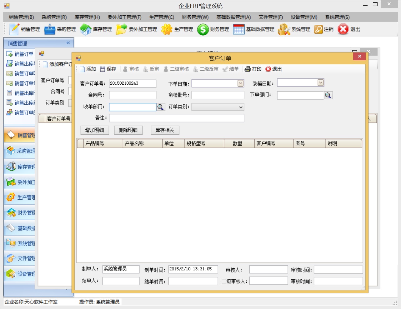 .NET ERP管理系統(tǒng)源碼(WinForm) VS2008+SQL2005