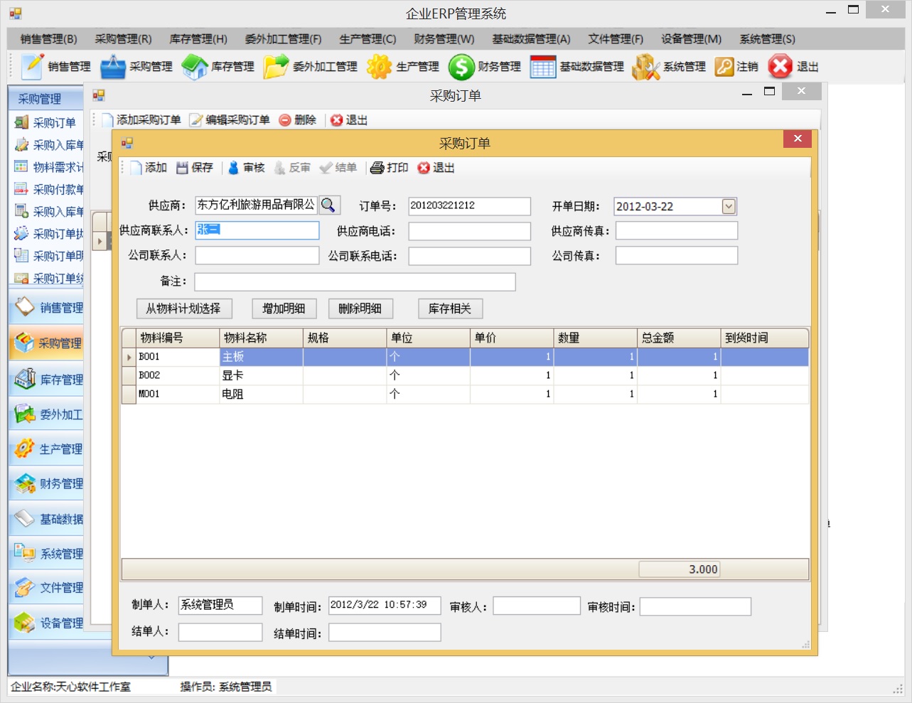 .NET ERP管理系統(tǒng)源碼(WinForm) VS2008+SQL2005