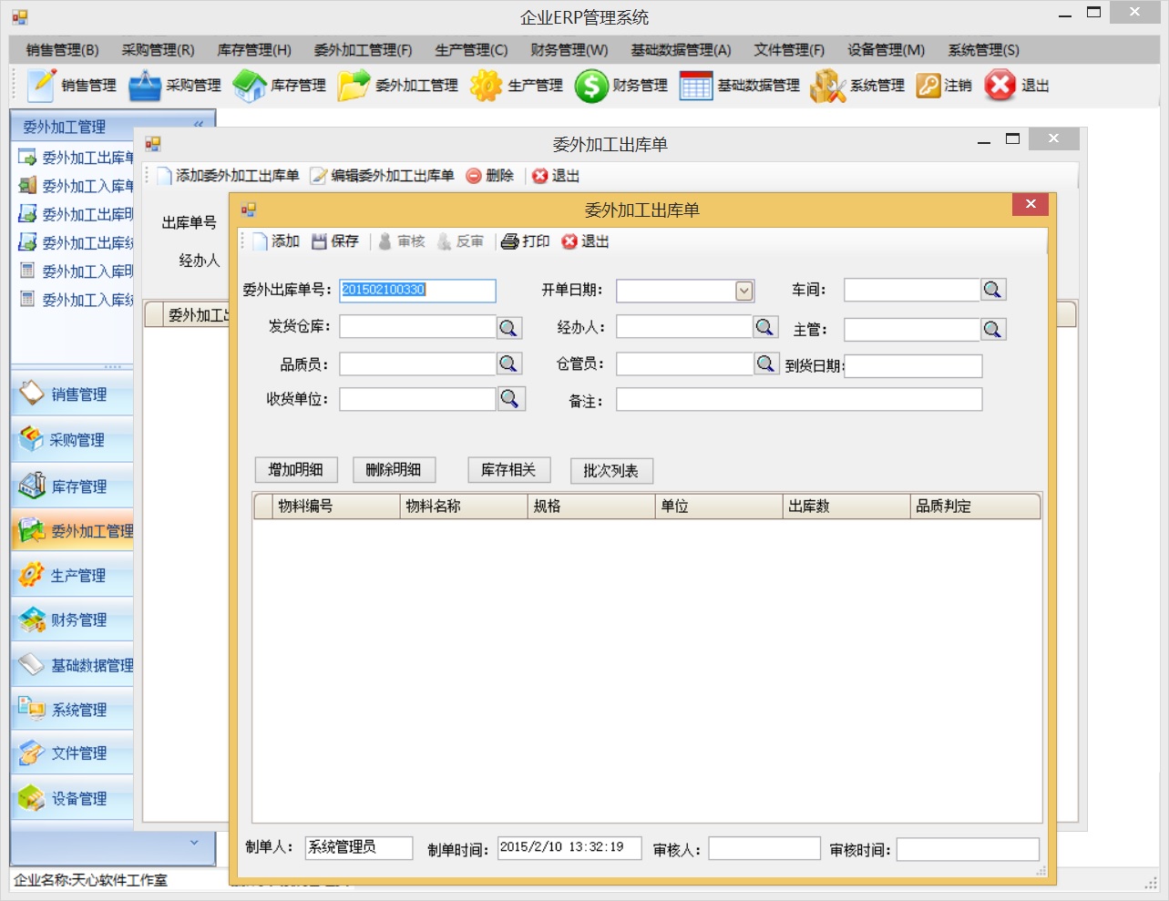 .NET ERP管理系統(tǒng)源碼(WinForm) VS2008+SQL2005