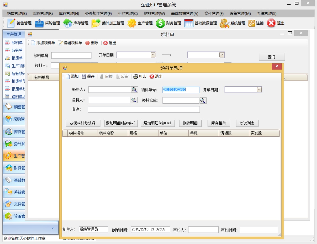 .NET ERP管理系統(tǒng)源碼(WinForm) VS2008+SQL2005