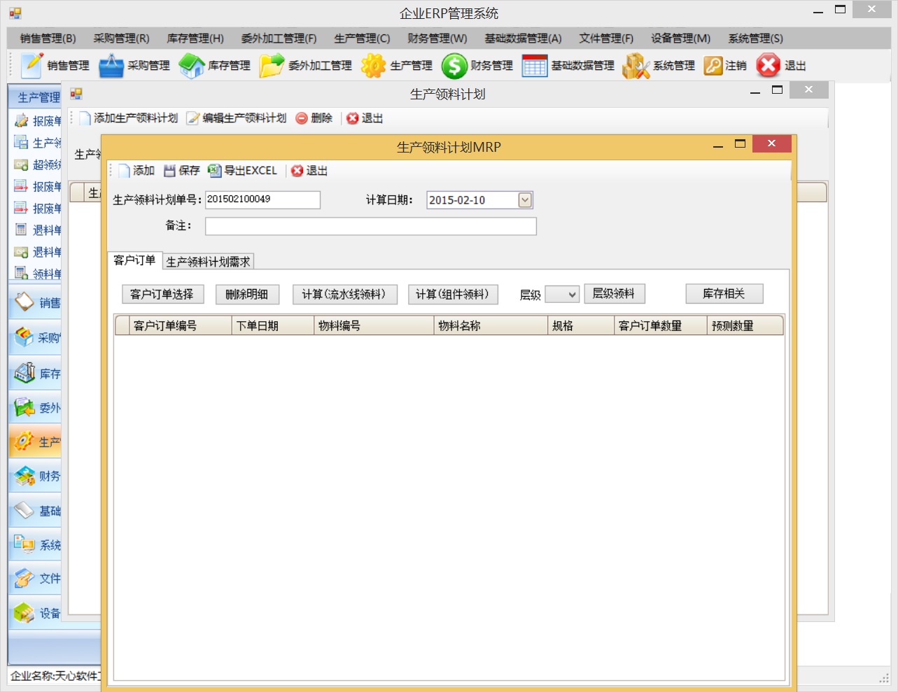.NET ERP管理系統(tǒng)源碼(WinForm) VS2008+SQL2005