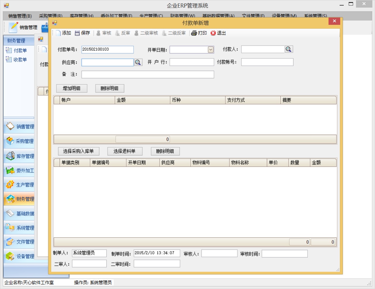 .NET ERP管理系統(tǒng)源碼(WinForm) VS2008+SQL2005