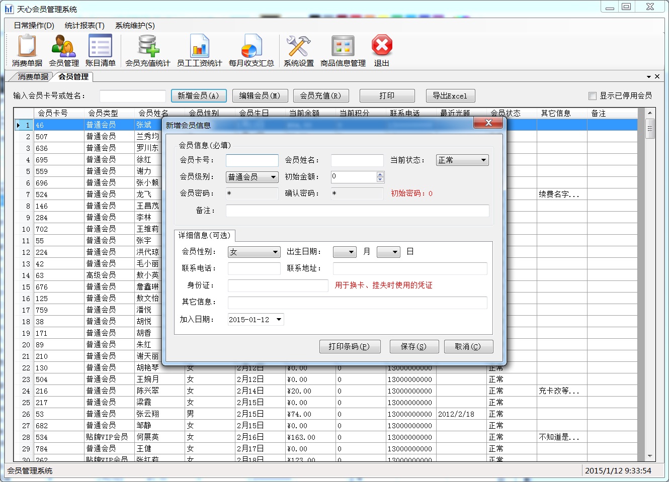 .NET會員管理系統源碼(WinForm)Vs2013+Sql 2012