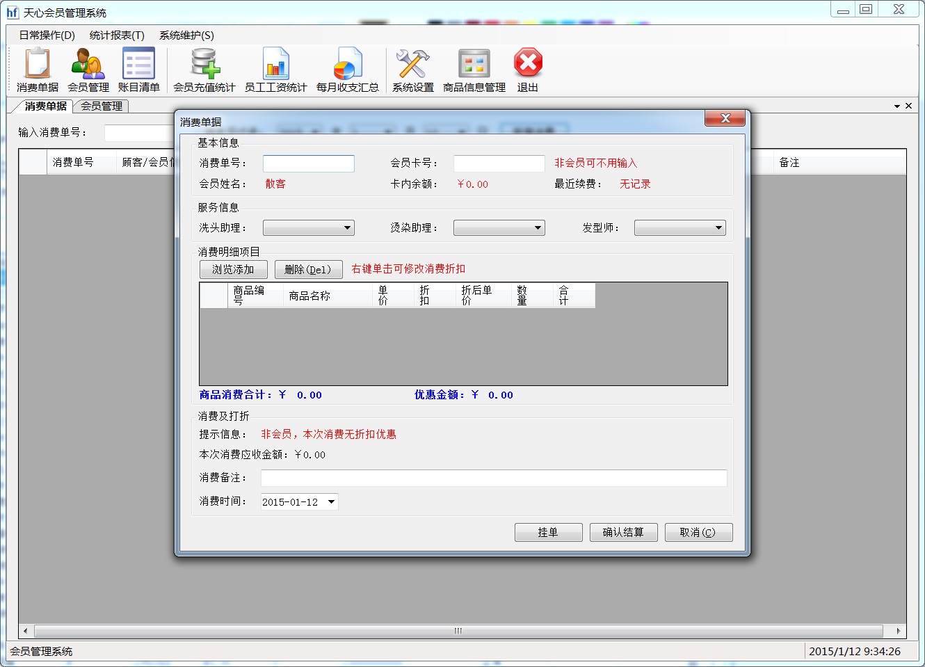.NET會員管理系統源碼(WinForm)Vs2013+Sql 2012