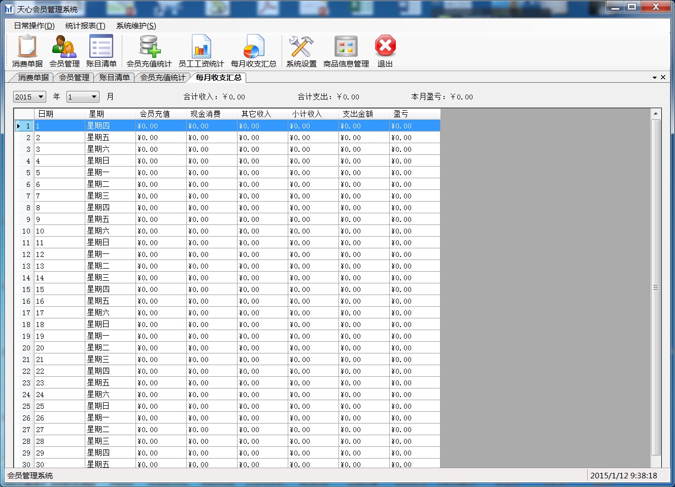 .NET會員管理系統源碼(WinForm)Vs2013+Sql 2012