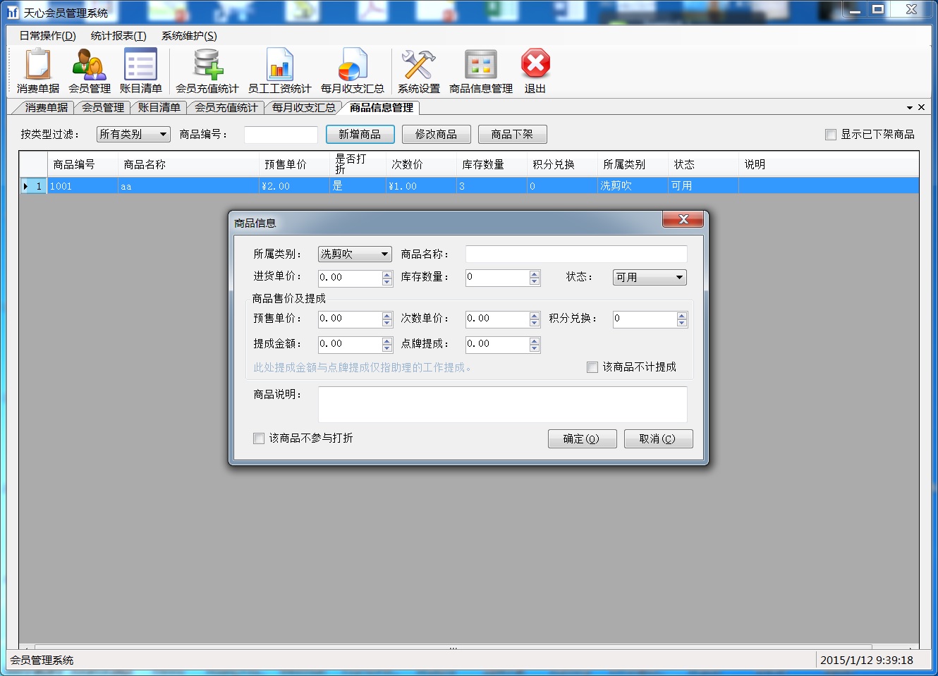 .NET會員管理系統源碼(WinForm)Vs2013+Sql 2012