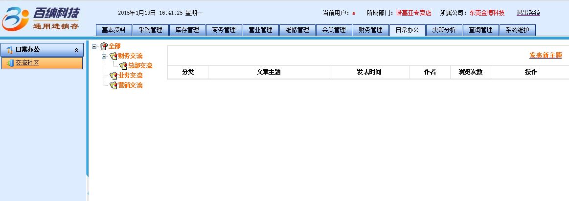 進銷存管理系統 asp.net C# 營業管理系統 vs2010 sql2005
