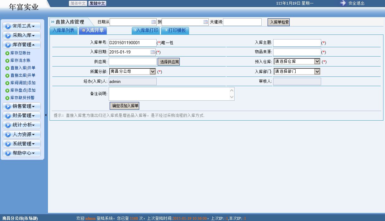 進銷存業務管理系統 C#源碼 Asp.net VS2010 SQL2005