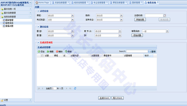 ASP.NET Extjs框架源碼 教務(wù)系統(tǒng)框架源碼 ASP.NET+Extjs框架