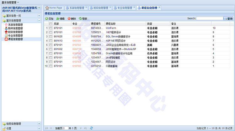 ASP.NET Extjs框架源碼 教務(wù)系統(tǒng)框架源碼 ASP.NET+Extjs框架