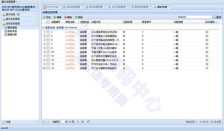 ASP.NET Extjs框架源碼 教務(wù)系統(tǒng)框架源碼 ASP.NET+Extjs框架