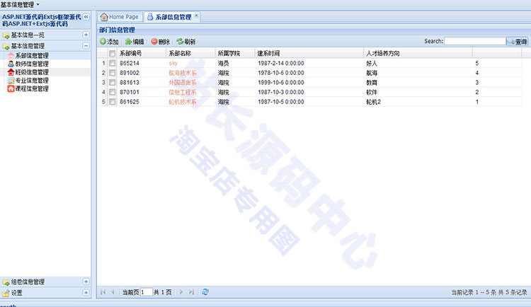ASP.NET Extjs框架源碼 教務(wù)系統(tǒng)框架源碼 ASP.NET+Extjs框架