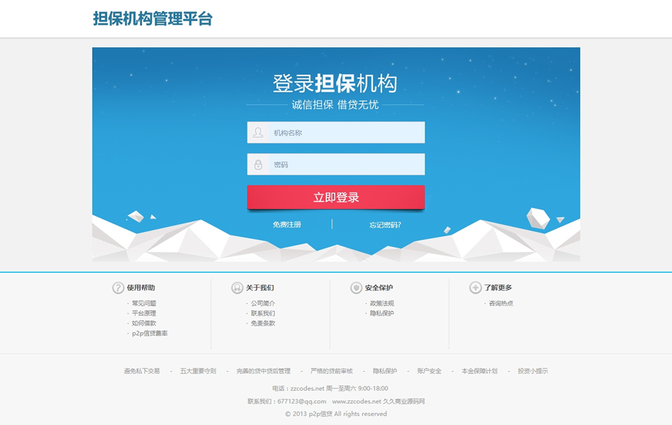 方維P2P借貸源碼V3.2開源無限制+人人貸系統+統計模塊+額度申請