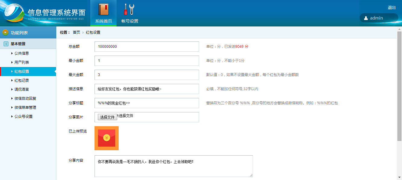 8月最新版微信1分錢現金紅包源碼 超強的微信公眾號吸粉神器