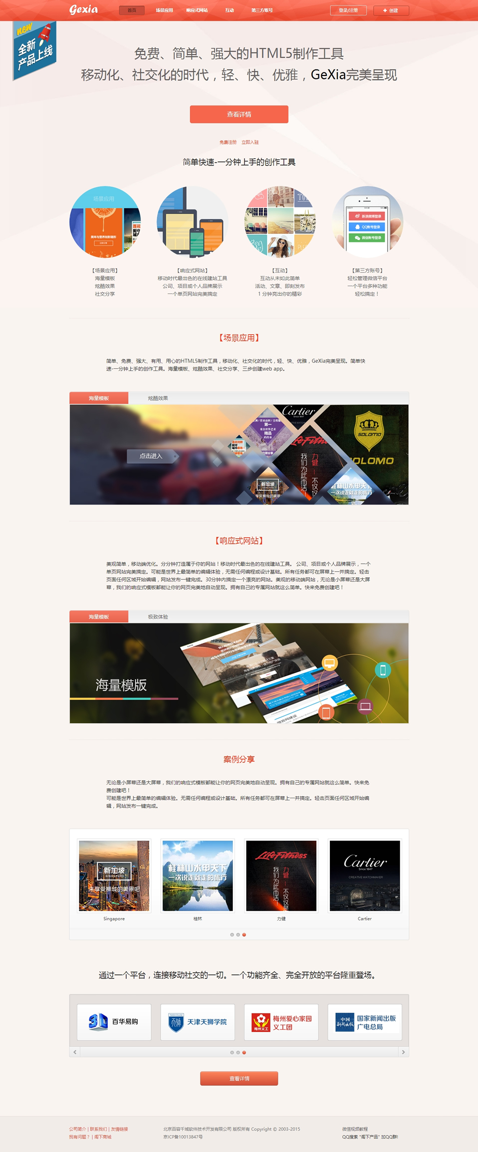 閣下微信系統源碼,微信營銷系統ASP.NET+響應式+場景應用