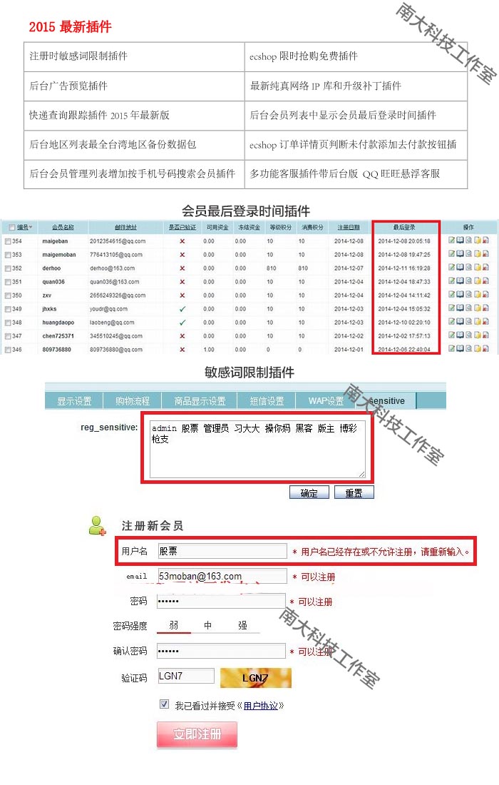 全網所有ecshop插件 ecshoop二次開發插件 ecshop模板