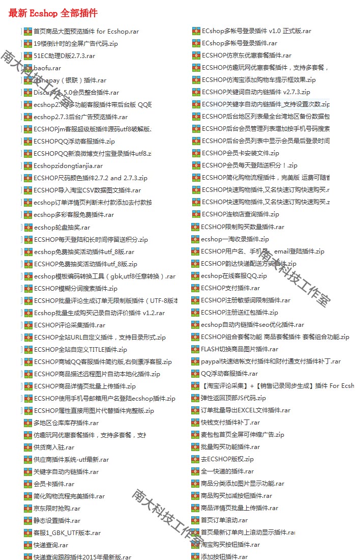 全網所有ecshop插件 ecshoop二次開發插件 ecshop模板