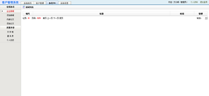 WEBCRM͑ϵy(tng) CRMԴa CRM͑ϵy(tng) ASPCRMϵy(tng)