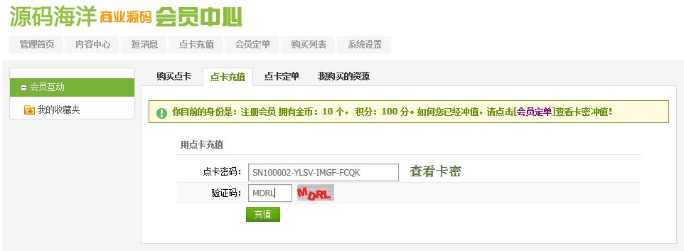 源碼海洋源碼網收費標準