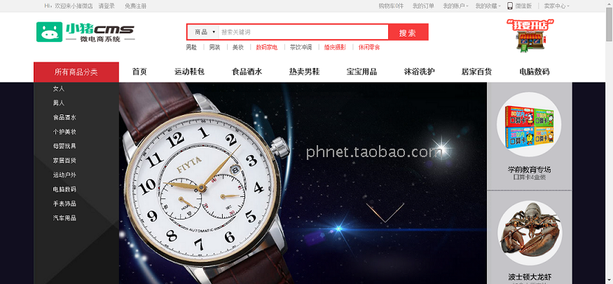 8月小豬微電商系統源碼 對接小豬CMS/O2O及微米等附教程 開源無限