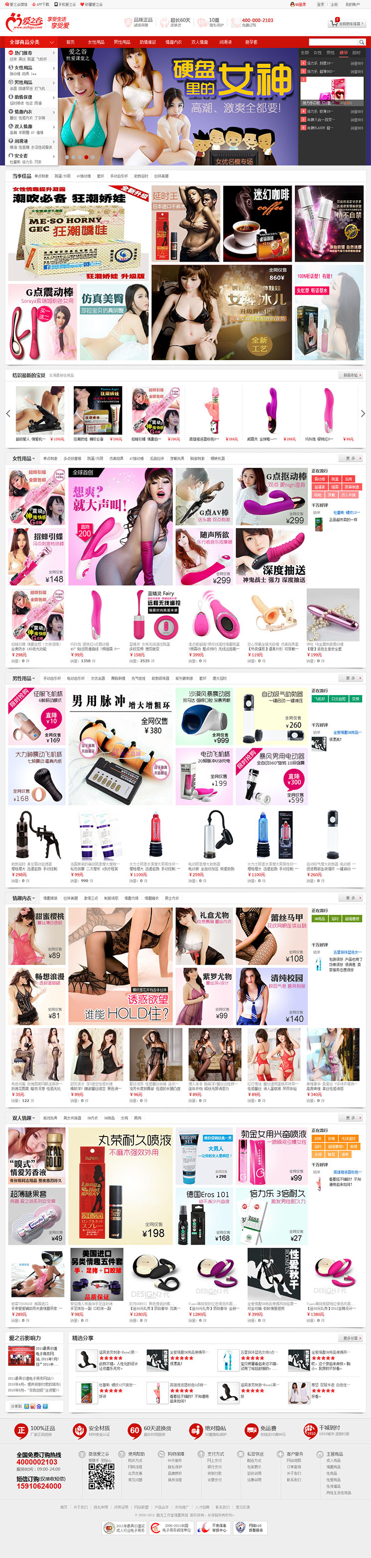 全網最新ecshop愛之谷2015成人用品模板源碼+手機wap版
