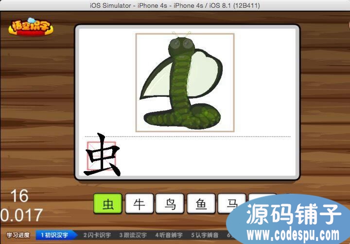 Cocos2d-x手游源碼 兒童教育手游《悟空識字》完整源碼