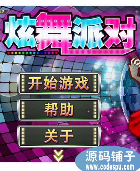 Java手游源碼 炫舞派對源碼(解鎖版)eclipse可以打開