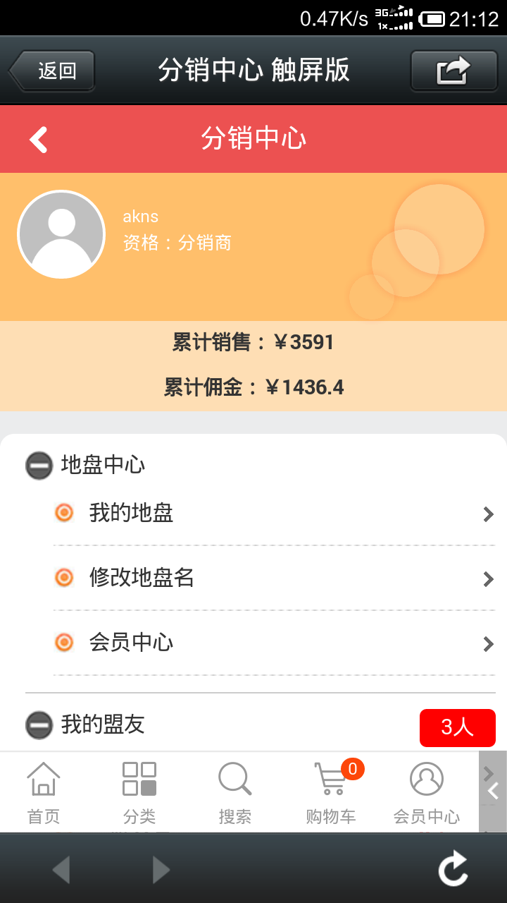 微信商城分銷系統 ecshop分銷系統源碼 帶電腦版廣告聯盟插件