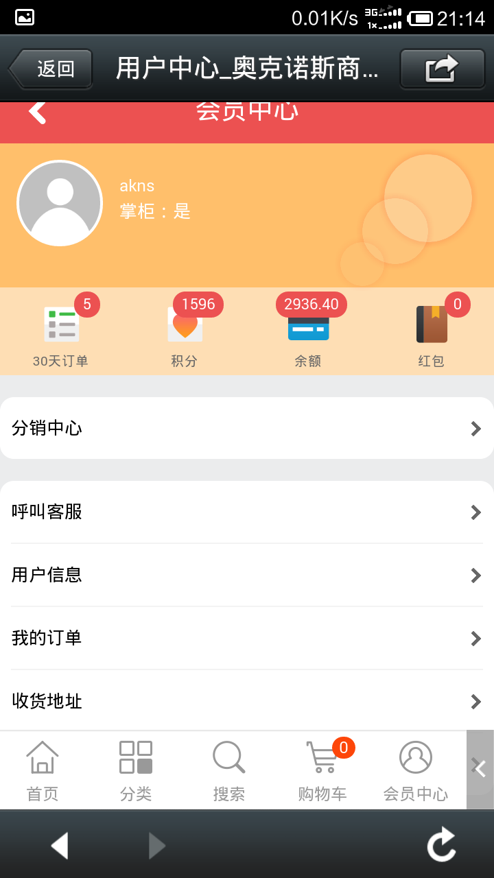 微信商城分銷系統 ecshop分銷系統源碼 帶電腦版廣告聯盟插件