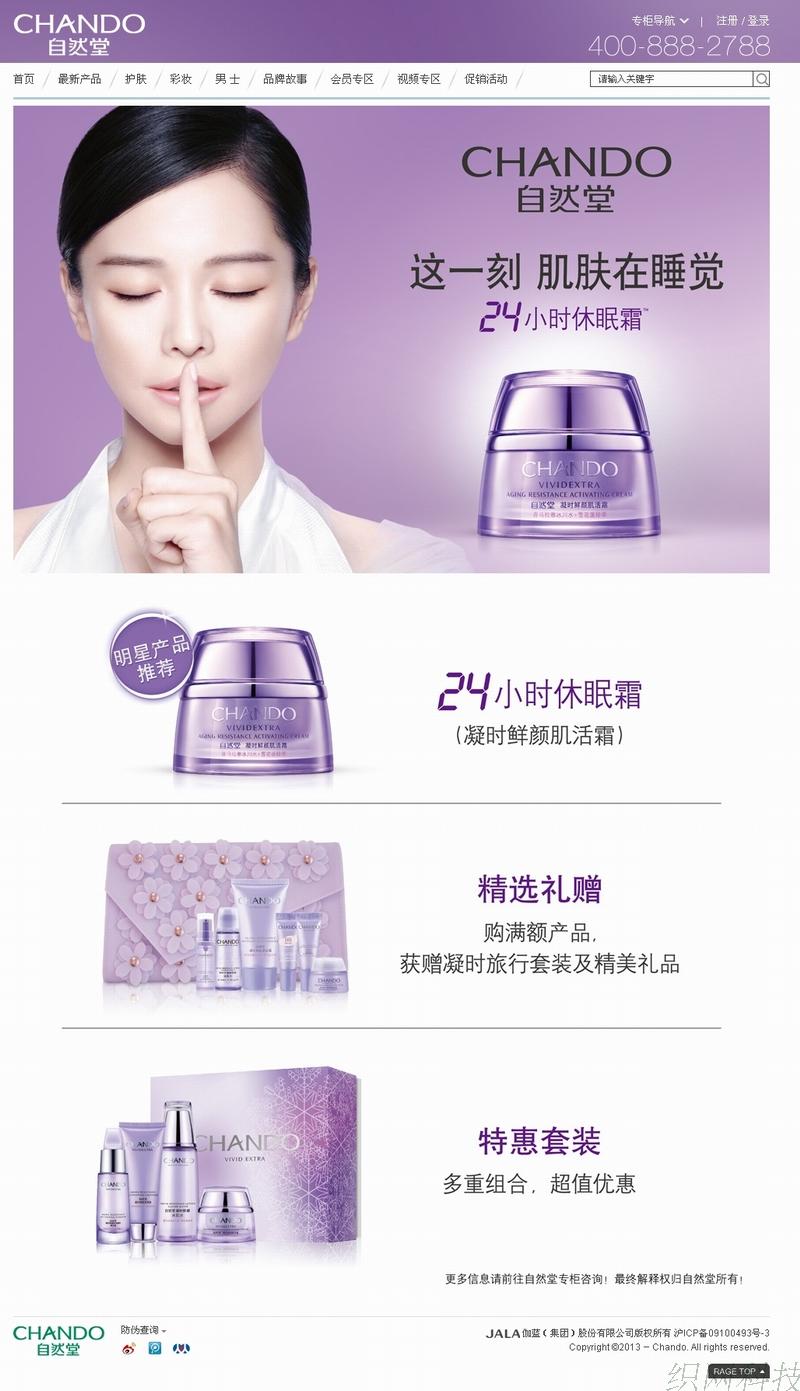 美容化妝品公司模板 日用品企業(yè)網站源碼 ecshop帶后臺和數(shù)據(jù)