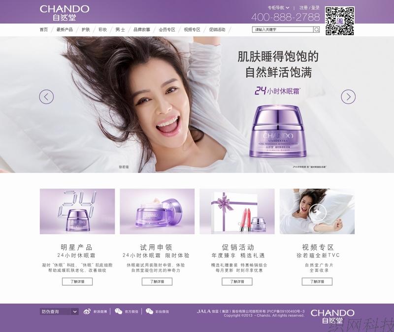 美容化妝品公司模板 日用品企業(yè)網站源碼 ecshop帶后臺和數(shù)據(jù)