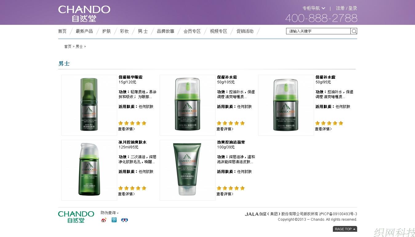 美容化妝品公司模板 日用品企業(yè)網站源碼 ecshop帶后臺和數(shù)據(jù)