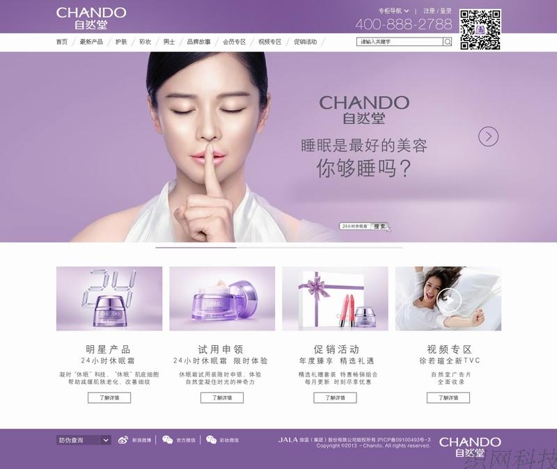 美容化妝品公司模板 日用品企業(yè)網站源碼 ecshop帶后臺和數(shù)據(jù)