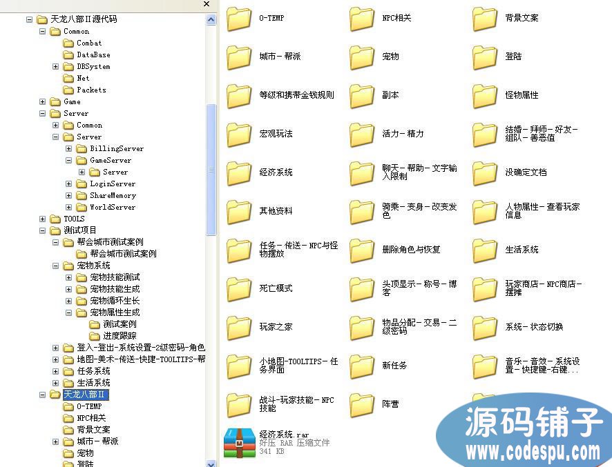 天龍八部2全套源碼 c++(服務(wù)端源碼、客戶端源碼、資源、工具)