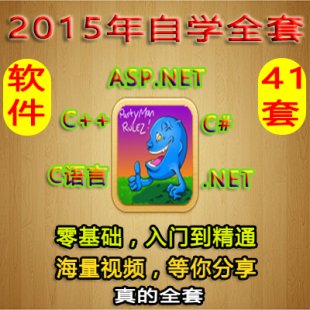 2015 NET,C#,C++,CZԌWA_lȫҕl̳̹411