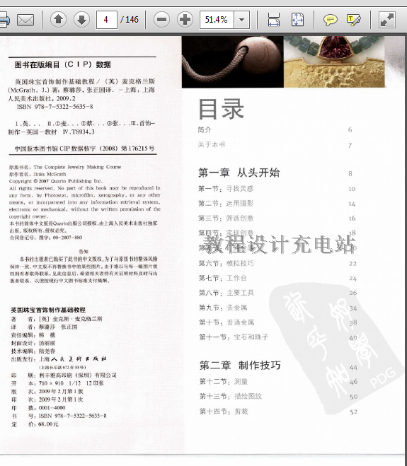 ZB1英國珠寶首飾制作基礎教程 專業設計串珠飾品講解步驟操作