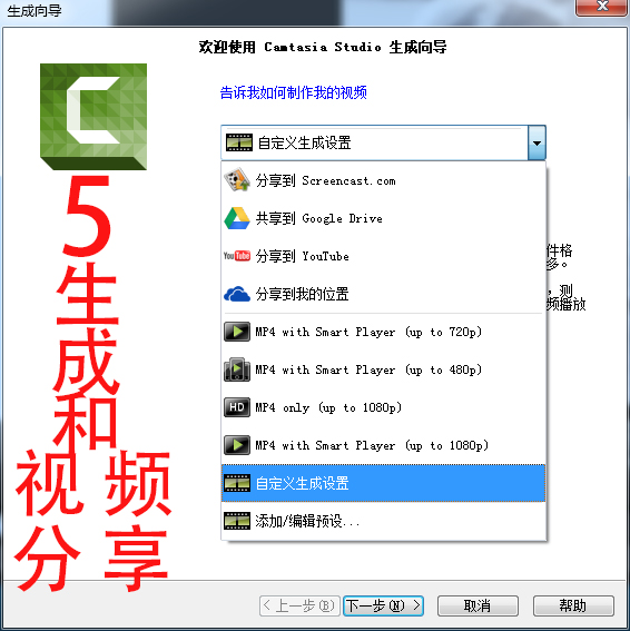 屏幕錄制軟件 Camtasia Studio 8.5.2 中文版 下載安裝 送教程 8
