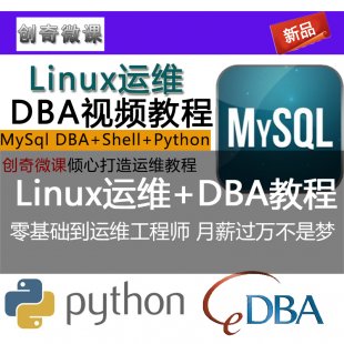 ȫPythonҕl̳ Linux߼\S DBA/MySQL Shell_0