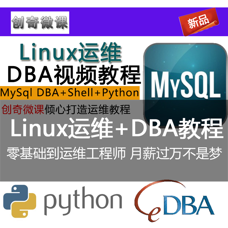 ȫPythonҕl̳ Linux߼\S DBA/MySQL Shell_
