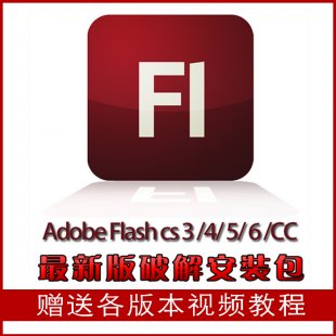 FL Flash CS3/CS5/CS6/CC ܛb A(ch)xҕl̳