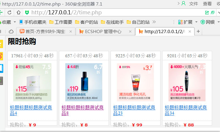最新ecshop京東限時(shí)搶購插件 綠色模板插件 視頻圖文教程網(wǎng)站源碼
